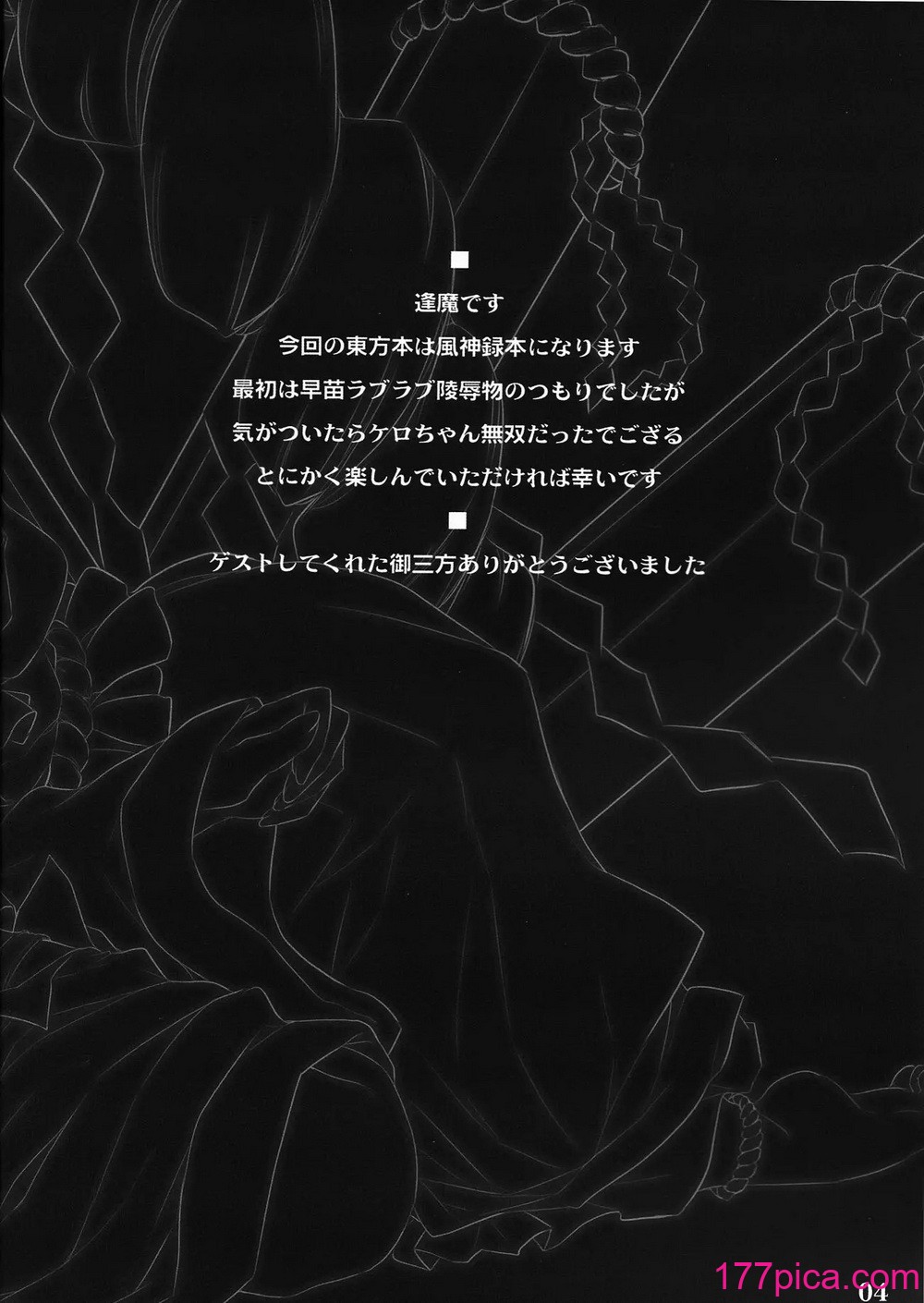 [しもやけ堂 (逢魔刻壱)] 秋風乙女 (東方Project)[77P]-第1章-图片4