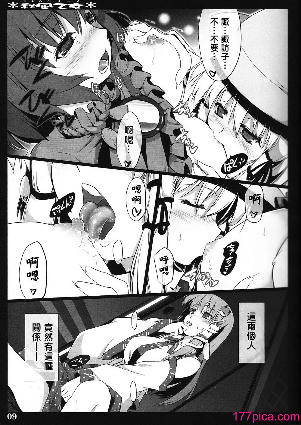 [しもやけ堂 (逢魔刻壱)] 秋風乙女 (東方Project)[77P]-第1章-图片9