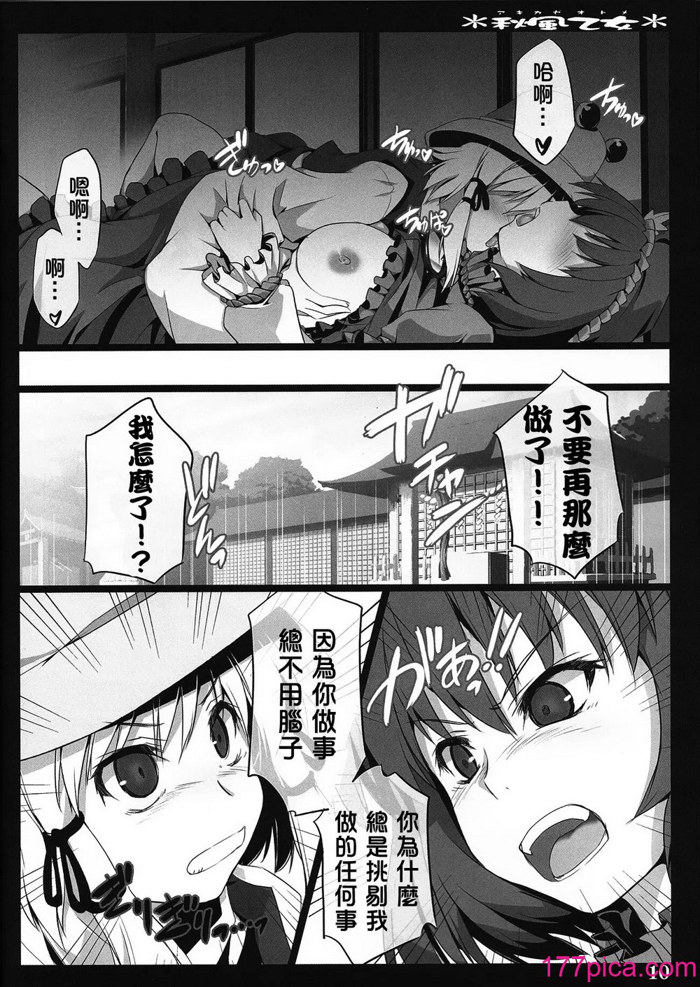 [しもやけ堂 (逢魔刻壱)] 秋風乙女 (東方Project)[77P]-第1章-图片10