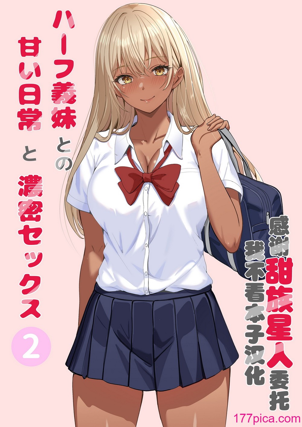 [サンバルキン] ハーフ義妹との甘い日常と濃密セックス 2 [甜族星人x我不看本子汉化][78P]-第1章-图片1