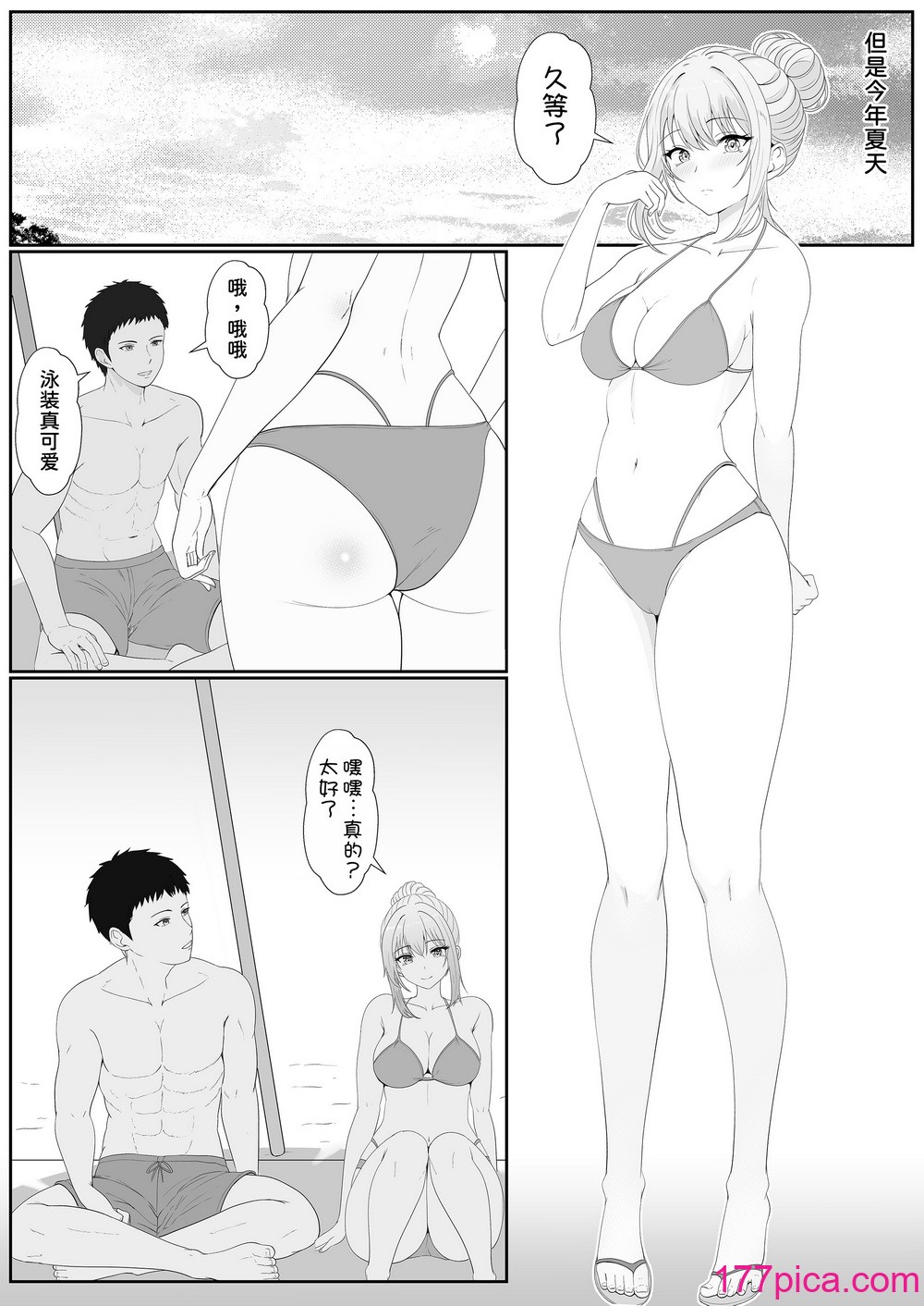 [サンバルキン] ハーフ義妹との甘い日常と濃密セックス 2 [甜族星人x我不看本子汉化][78P]-第1章-图片5