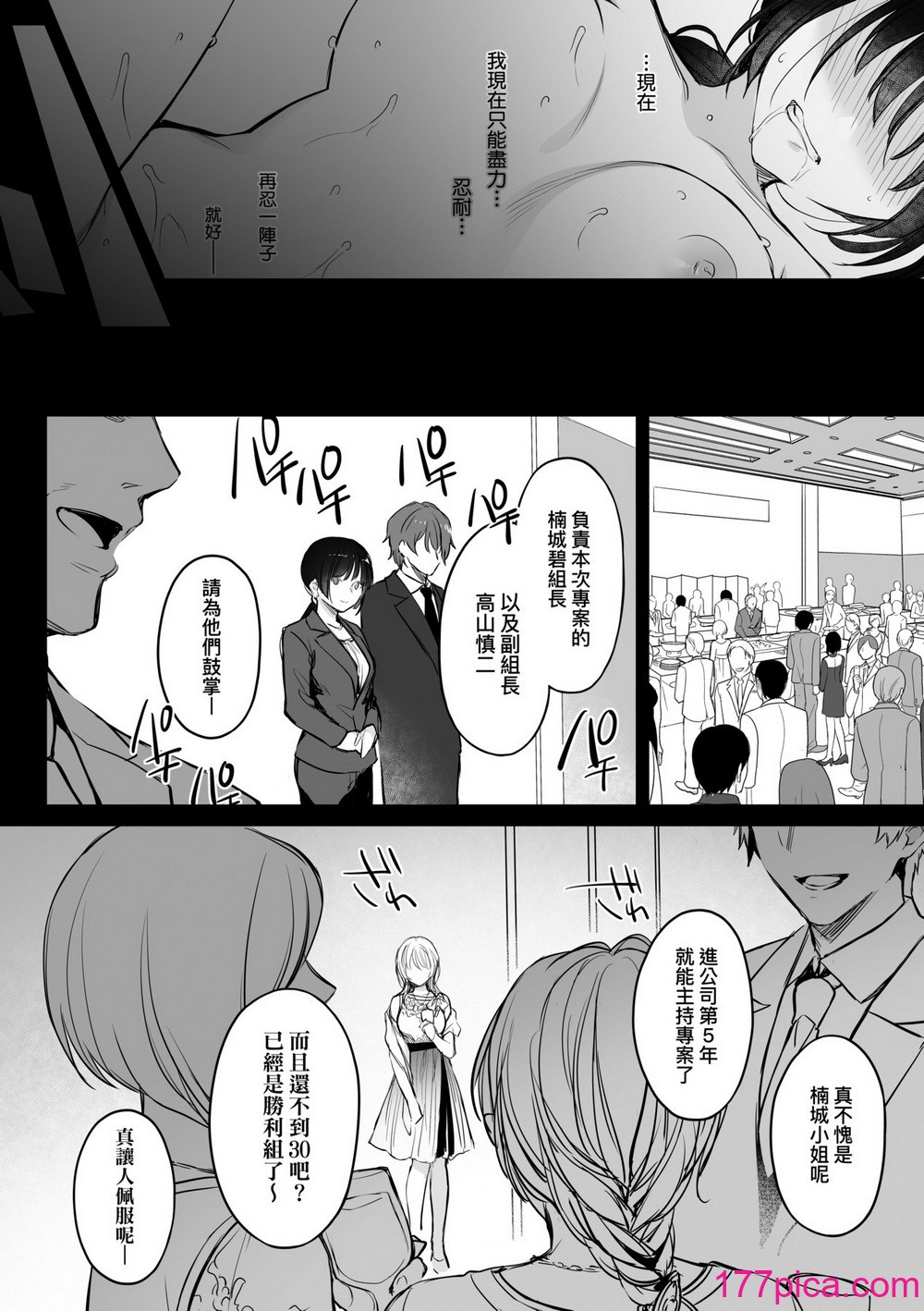 [すまいるふぉらんかんぱにぃ。 (むうつき、雪仁)] 続々ワカラセ～ハイスぺOLはあゆみの玩具～｜再續教育屈從～精英美女OL淪落為步美的玩具～ [中国翻訳] [無修正] [DL版][46P]-第1章-图片7