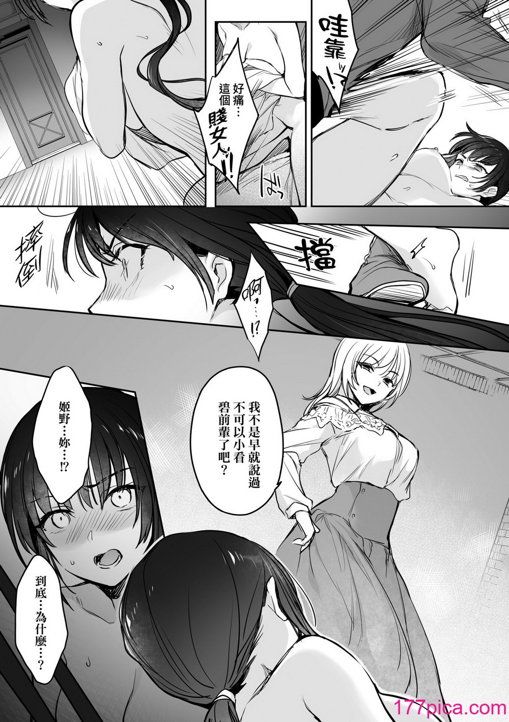 [すまいるふぉらんかんぱにぃ。 (むうつき、雪仁)] 続々ワカラセ～ハイスぺOLはあゆみの玩具～｜再續教育屈從～精英美女OL淪落為步美的玩具～ [中国翻訳] [無修正] [DL版][46P]-第2章-图片2