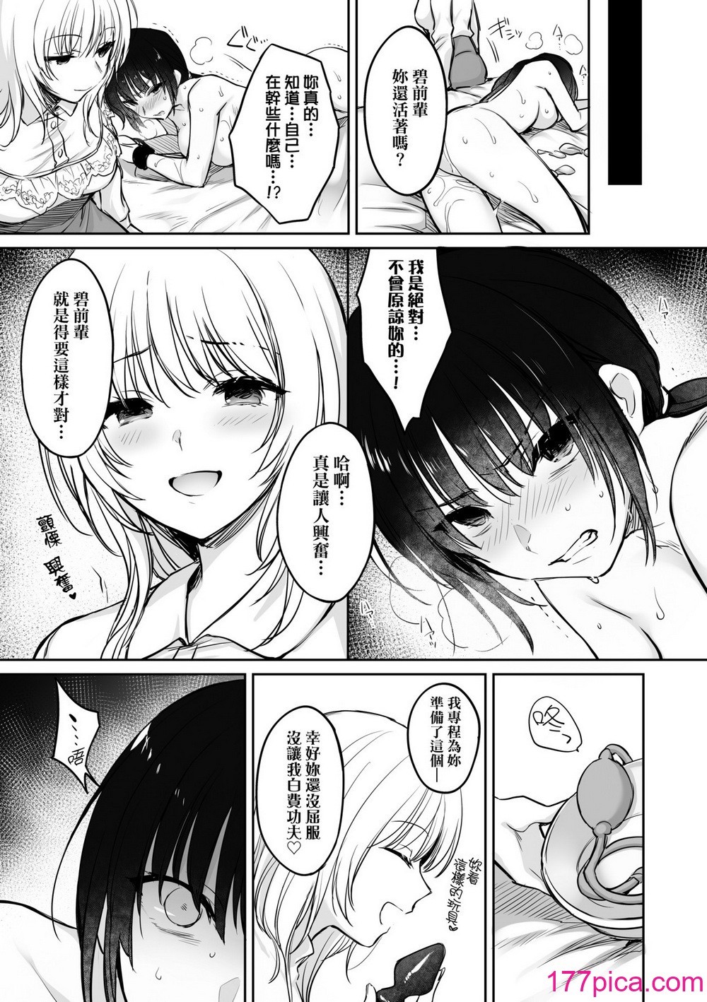 [すまいるふぉらんかんぱにぃ。 (むうつき、雪仁)] 続々ワカラセ～ハイスぺOLはあゆみの玩具～｜再續教育屈從～精英美女OL淪落為步美的玩具～ [中国翻訳] [無修正] [DL版][46P]-第2章-图片6