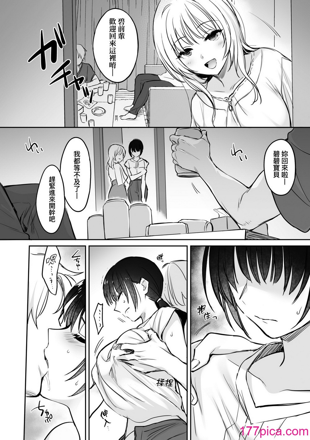 [すまいるふぉらんかんぱにぃ。 (むうつき、雪仁)] 続々ワカラセ～ハイスぺOLはあゆみの玩具～｜再續教育屈從～精英美女OL淪落為步美的玩具～ [中国翻訳] [無修正] [DL版][46P]-第3章-图片1