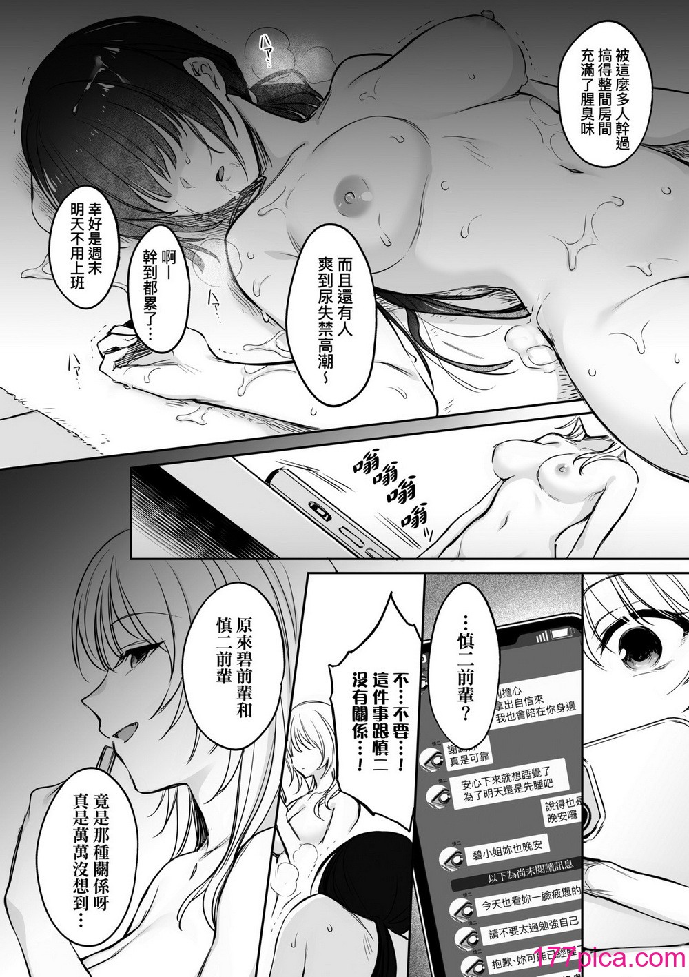 [すまいるふぉらんかんぱにぃ。 (むうつき、雪仁)] 続々ワカラセ～ハイスぺOLはあゆみの玩具～｜再續教育屈從～精英美女OL淪落為步美的玩具～ [中国翻訳] [無修正] [DL版][46P]-第3章-图片9