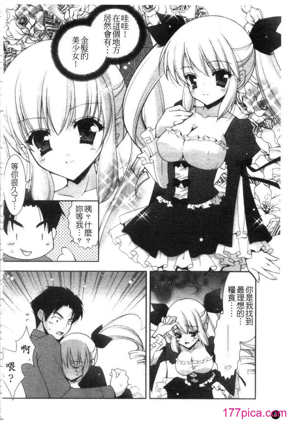 [しぐにゃん] あまえんぼう _ 撒嬌甜心 [中国翻訳][180P]-第1章-图片7