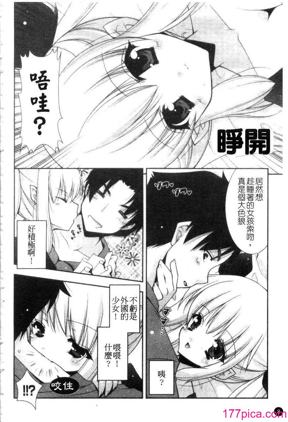 [しぐにゃん] あまえんぼう _ 撒嬌甜心 [中国翻訳][180P]-第1章-图片9