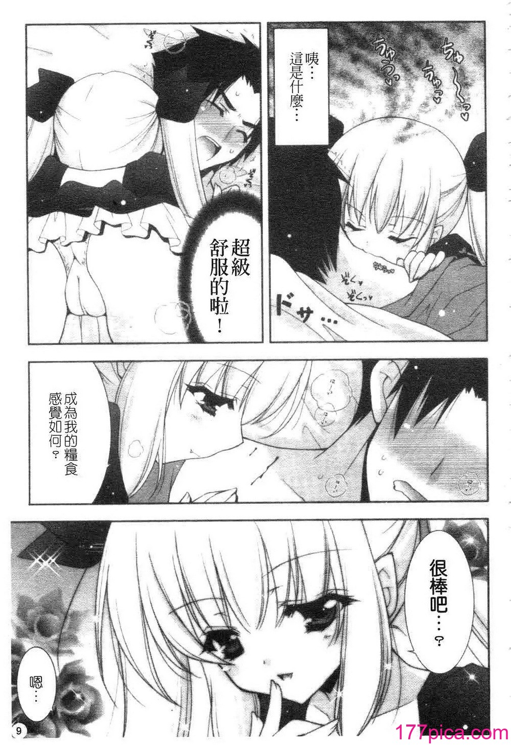 [しぐにゃん] あまえんぼう _ 撒嬌甜心 [中国翻訳][180P]-第1章-图片10