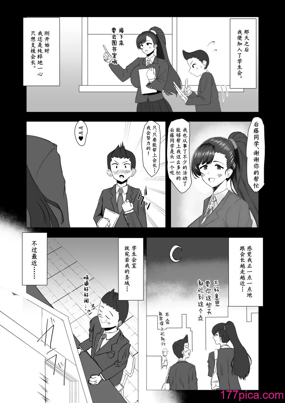 [シヴライト (シヴ)] 僕が知ってる生徒会長じゃなかった｜我所熟知的学生会长才不是这样 [角都九阳个人汉化][44P]-第1章-图片5