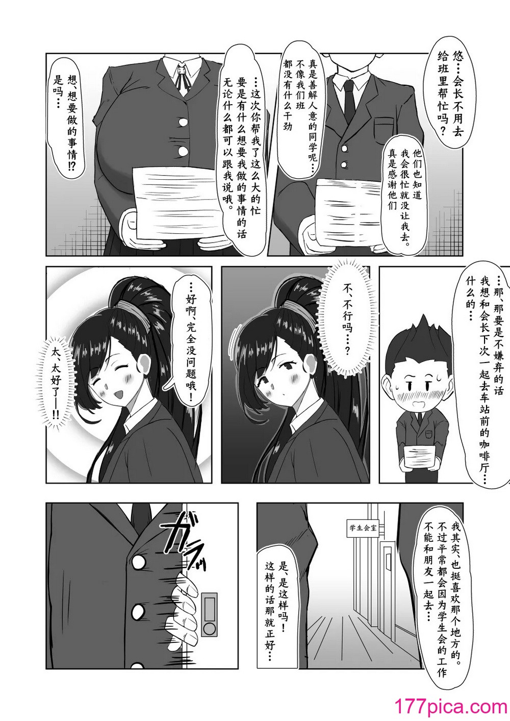 [シヴライト (シヴ)] 僕が知ってる生徒会長じゃなかった｜我所熟知的学生会长才不是这样 [角都九阳个人汉化][44P]-第1章-图片7