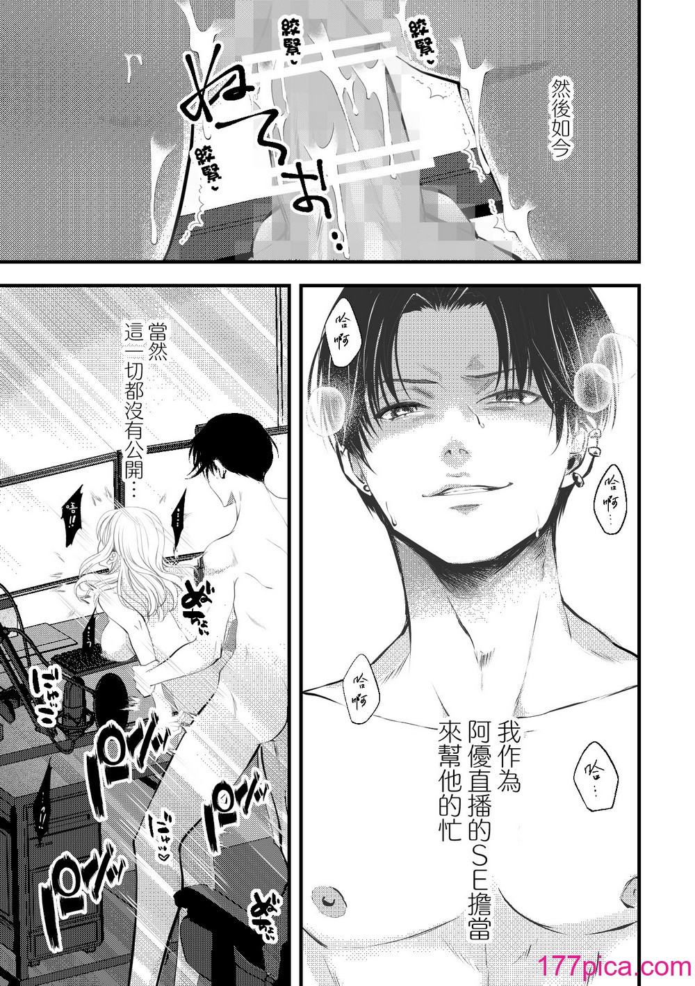 [ジョイフル愛子] シークレットSE～人気エロボイス配信者にオモチャにされています～｜秘密之声～被人气色音UP主当做玩物 [莉赛特汉化组][48P]-第1章-图片7