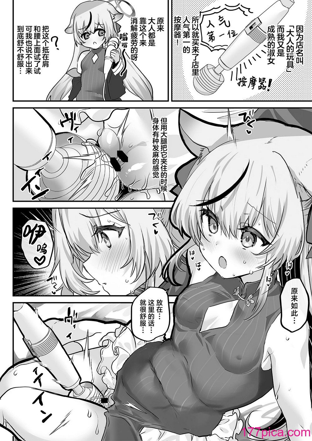 [しまじや (しまじ)] アダルト ショップ キヴォトス店のレビュー漫画 (ブルーアーカイブ)｜成人用品商店基沃托斯分店的买家秀漫画 [欶澜汉化组] [DL版][36P]-第1章-图片6