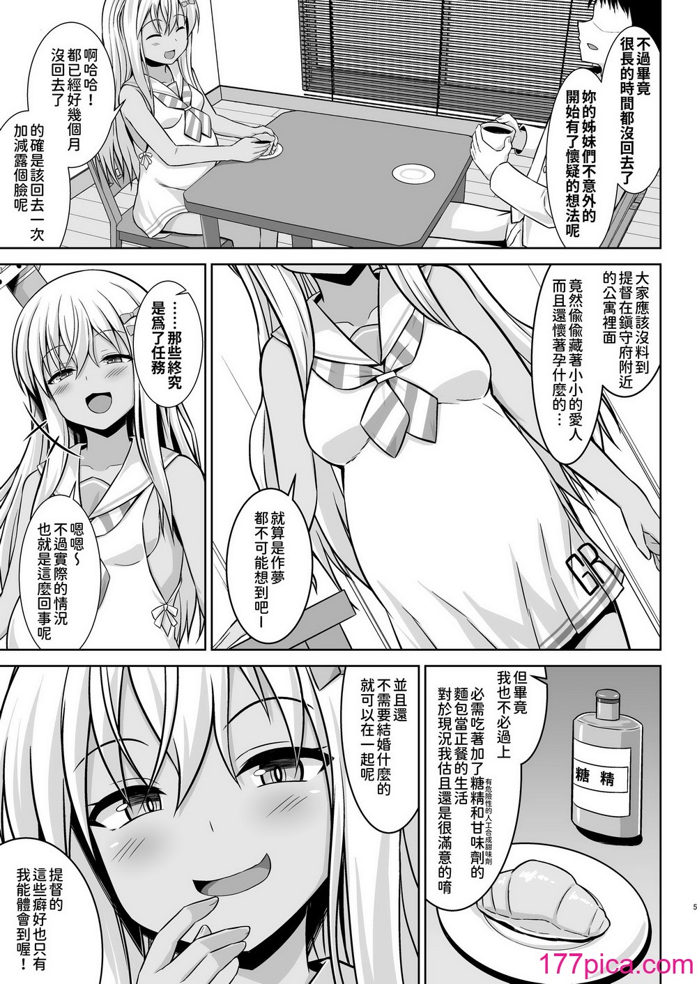 [しろたると (紙場こたる)] グレカーレちゃんと危ない孕ませエッチ!! (艦隊これくしょん -艦これ-) [今晚鹿島幹死你個人漢化] [DL版][46P]-第1章-图片6