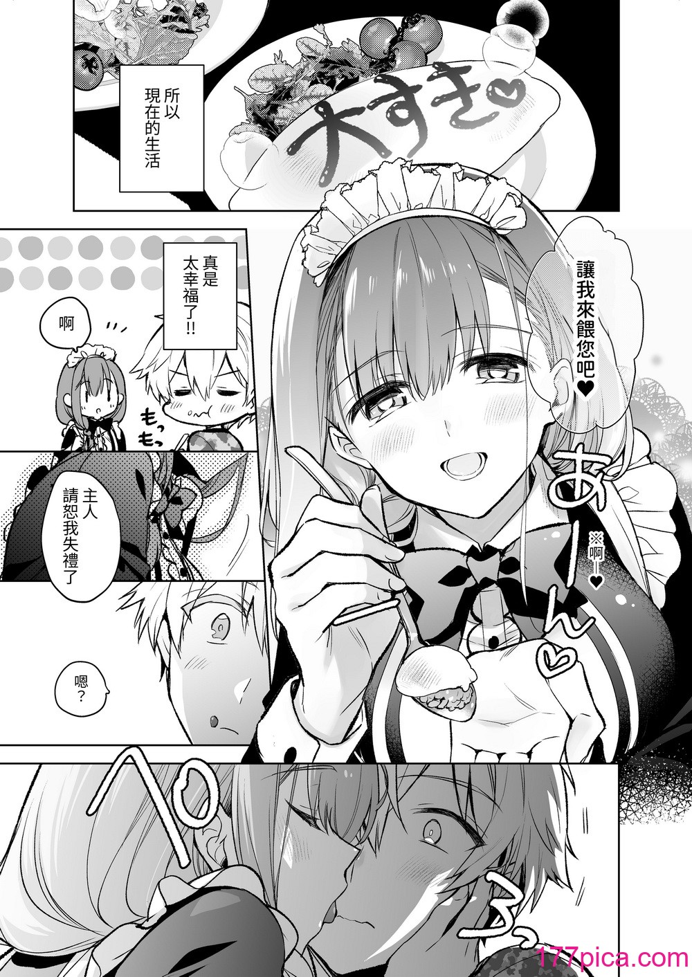 [スキップビートスタジオ (御厨みくり, 水野早桜)] JDふわりちゃんは俺のえっちなご奉仕住み込みメイドさん｜女大生風羽璃是我的色色侍奉住家女僕[77P]-第1章-图片4