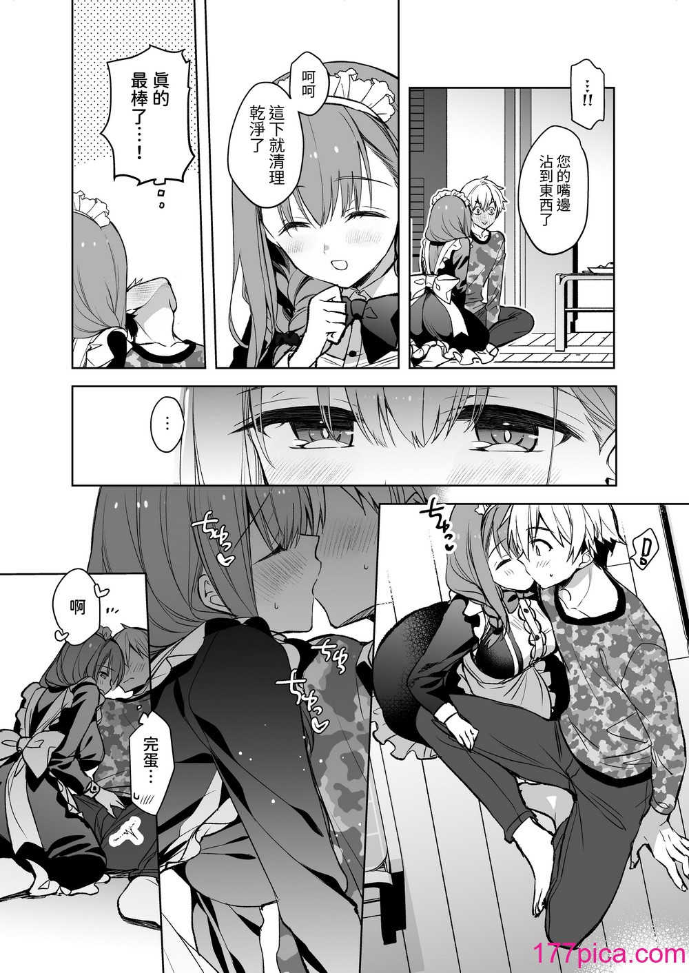 [スキップビートスタジオ (御厨みくり, 水野早桜)] JDふわりちゃんは俺のえっちなご奉仕住み込みメイドさん｜女大生風羽璃是我的色色侍奉住家女僕[77P]-第1章-图片5