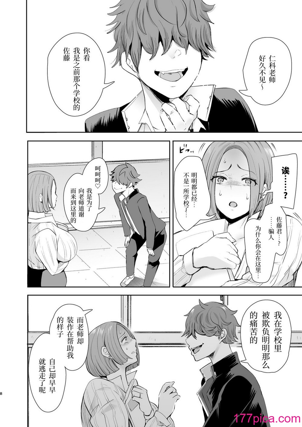 [しょむ] 復讐意識支配暗示で思い通りになる女たち【デジタル特装版】【FANZA限定特典付き】 [DL版][291P]-第1章-图片9