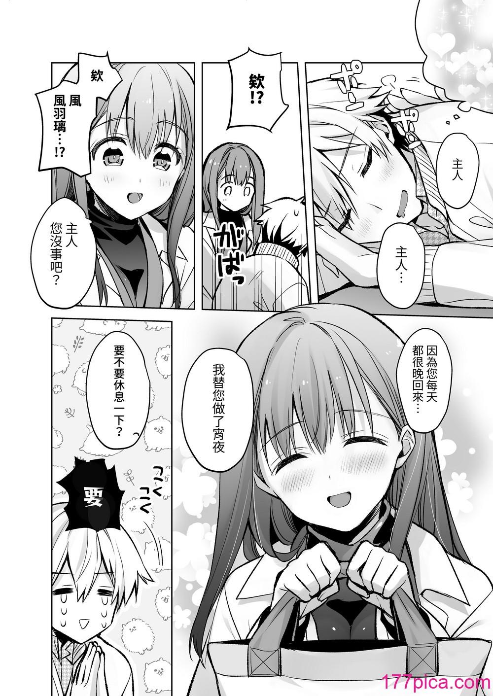 [スキップビートスタジオ (御厨みくり, 水野早桜)] JDふわりちゃんは俺のえっちなご奉仕住み込みメイドさん｜女大生風羽璃是我的色色侍奉住家女僕[77P]-第6章-图片1