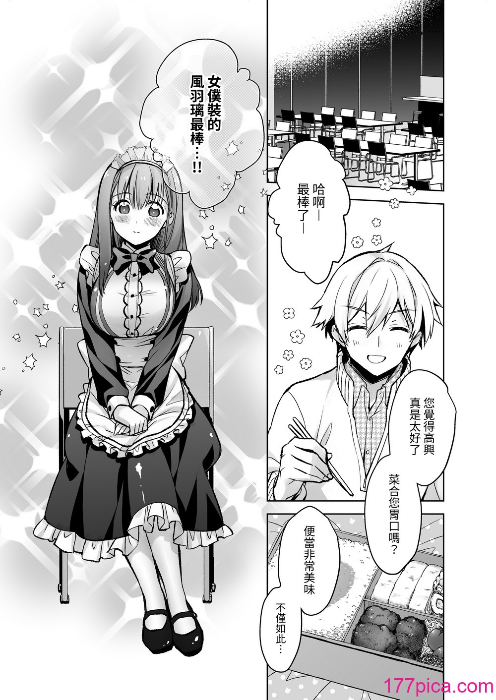 [スキップビートスタジオ (御厨みくり, 水野早桜)] JDふわりちゃんは俺のえっちなご奉仕住み込みメイドさん｜女大生風羽璃是我的色色侍奉住家女僕[77P]-第6章-图片2