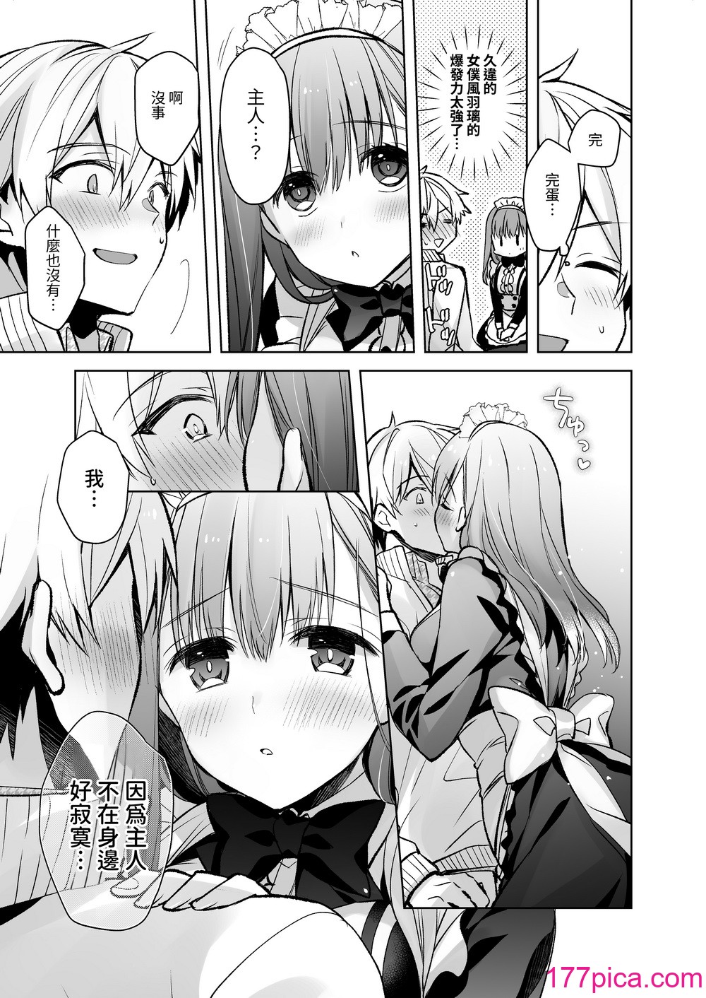 [スキップビートスタジオ (御厨みくり, 水野早桜)] JDふわりちゃんは俺のえっちなご奉仕住み込みメイドさん｜女大生風羽璃是我的色色侍奉住家女僕[77P]-第6章-图片4