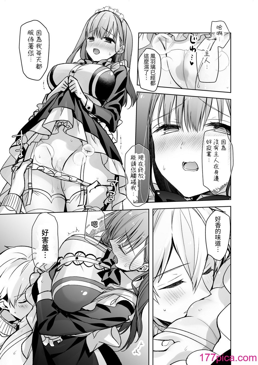 [スキップビートスタジオ (御厨みくり, 水野早桜)] JDふわりちゃんは俺のえっちなご奉仕住み込みメイドさん｜女大生風羽璃是我的色色侍奉住家女僕[77P]-第6章-图片6