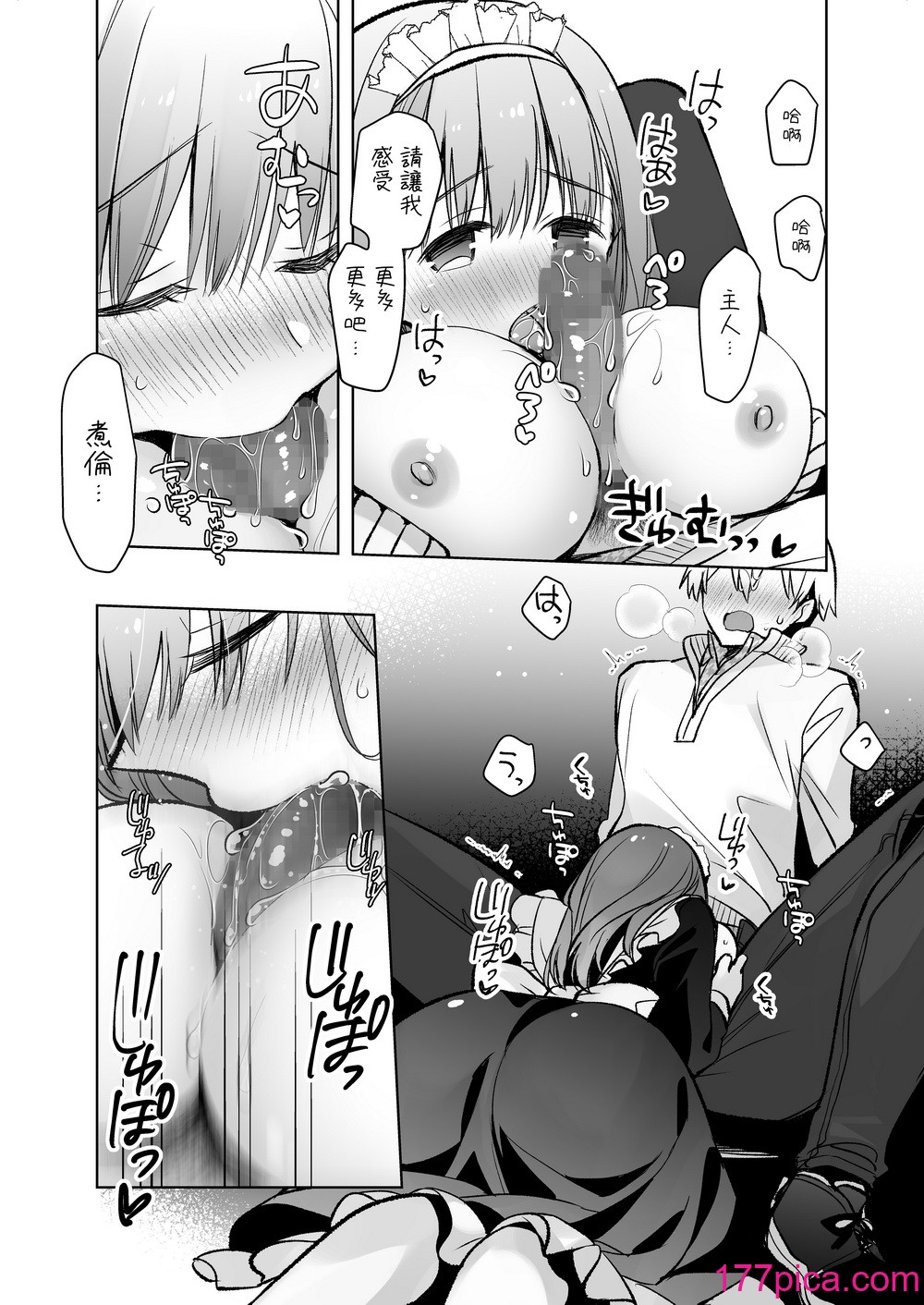 [スキップビートスタジオ (御厨みくり, 水野早桜)] JDふわりちゃんは俺のえっちなご奉仕住み込みメイドさん｜女大生風羽璃是我的色色侍奉住家女僕[77P]-第6章-图片11