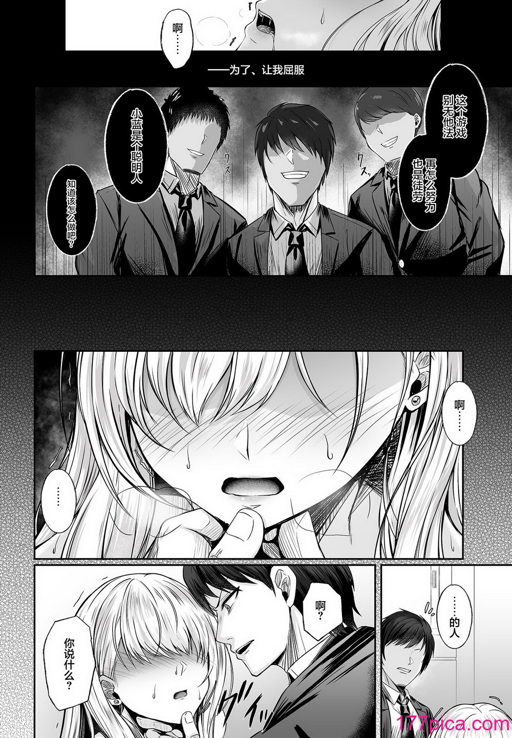 [すまいるふぉらんかんぱにぃ。 (峯上綾、雪仁)] ミガワリ〜強気な巨乳ギャルが堕ちる罠〜 [DL版] [不那么黑暗月光石][39P]-第3章-图片6