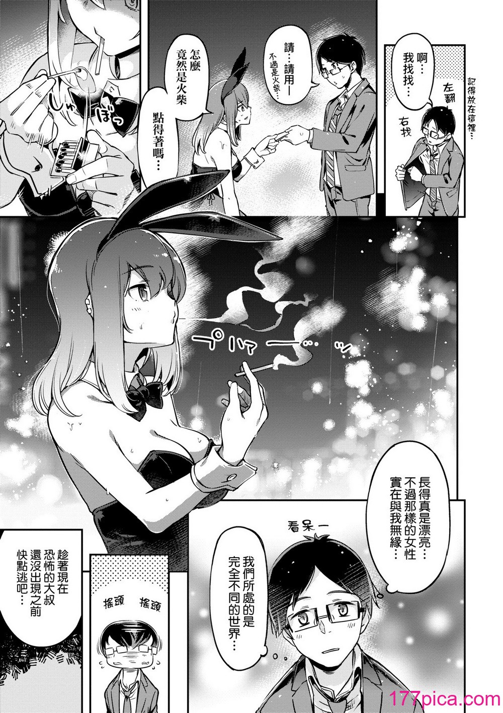 [すーぱーぞんび] 鮮嫩熟成兔女郎發情中♥｜たべごろバニー発情中♥ [中國翻訳] [無修正] [DL版][178P]-第1章-图片10