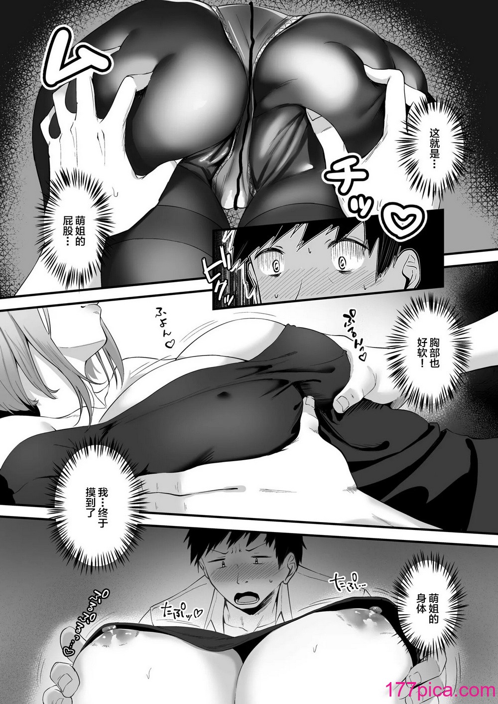 [さしみ] 俺の姉ちゃんは宇宙で一番エロ可愛い (1-2) ｜ 我的姐姐是宇宙第一色情可爱(1-2) 【我一个人汉化】[57P]-第1章-图片9