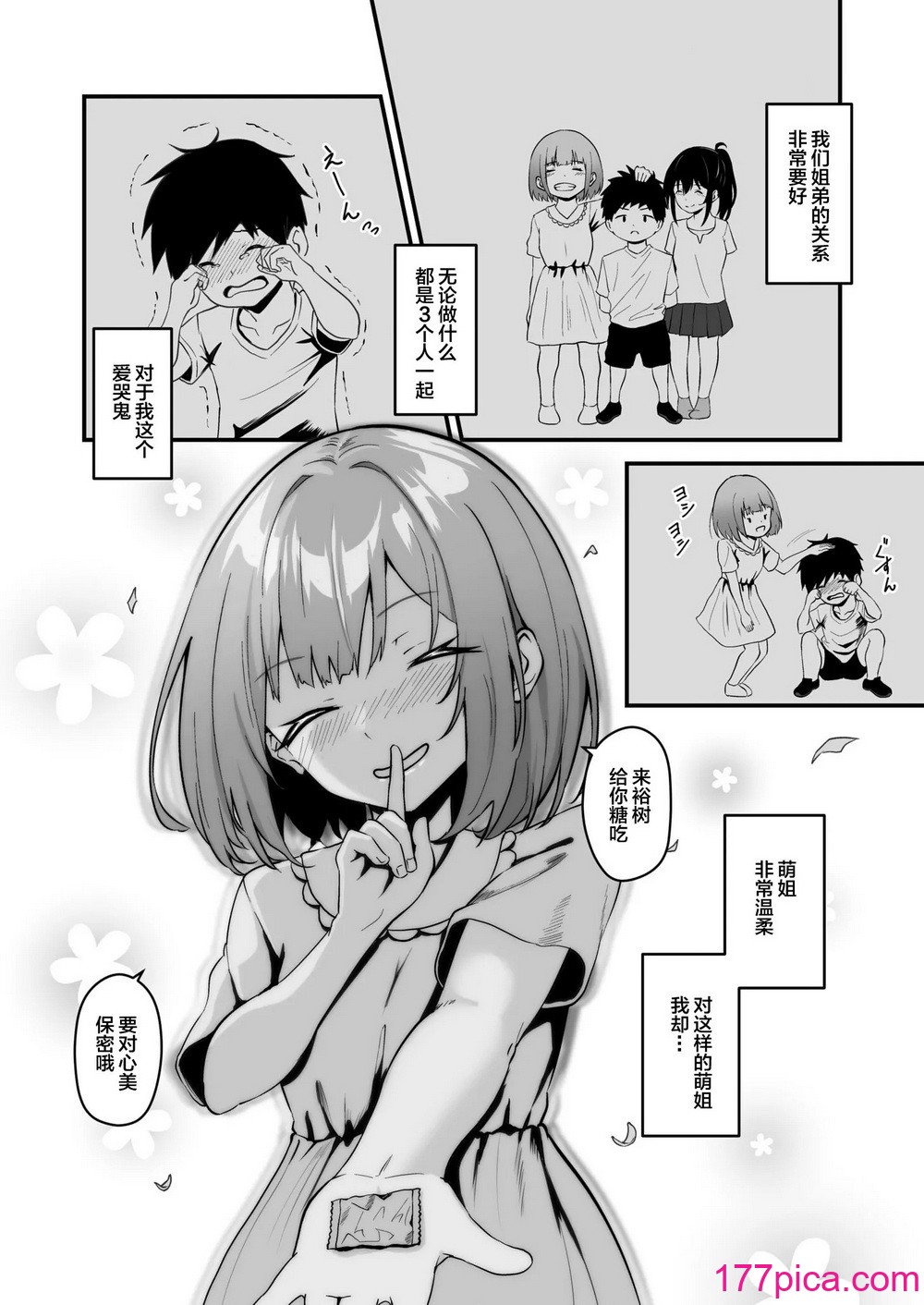 [さしみ] 俺の姉ちゃんは宇宙で一番エロ可愛い (1-2) ｜ 我的姐姐是宇宙第一色情可爱(1-2) 【我一个人汉化】[57P]-第1章-图片10