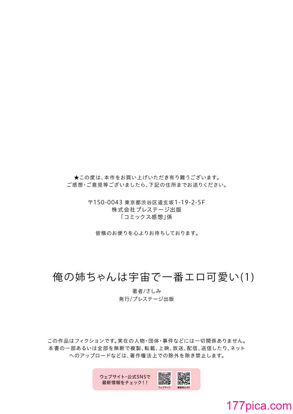 [さしみ] 俺の姉ちゃんは宇宙で一番エロ可愛い (1-2) ｜ 我的姐姐是宇宙第一色情可爱(1-2) 【我一个人汉化】[57P]-第3章-图片9