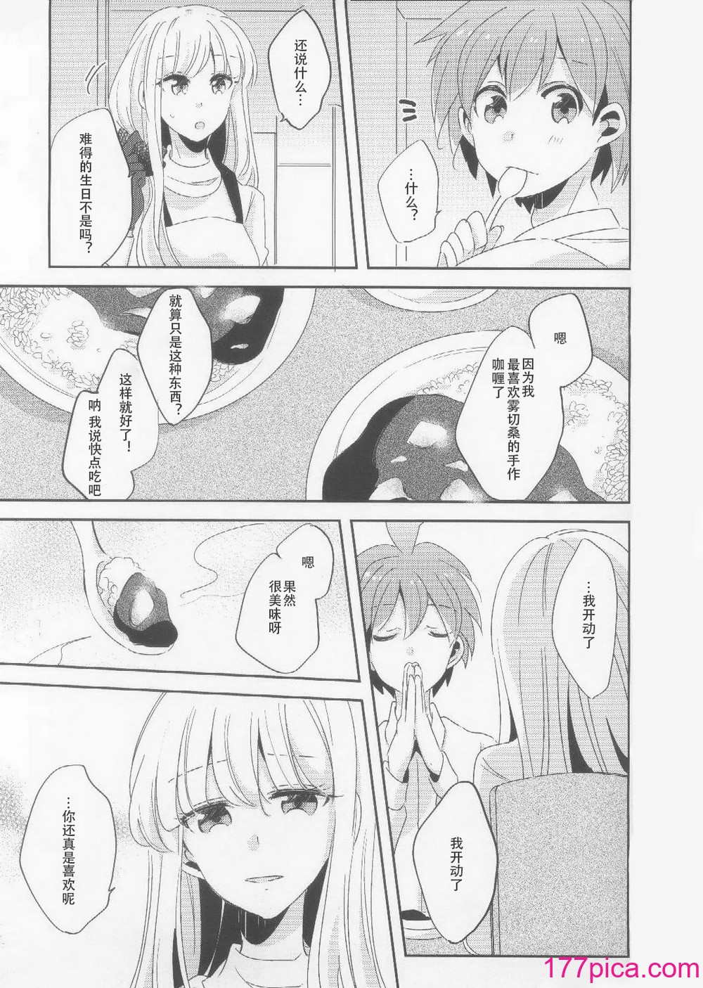 [ざわめきじゃんぼ (ざわめき)] このままずっと朝まで (ダンガンロンパ) [中国翻訳][43P]-第1章-图片6