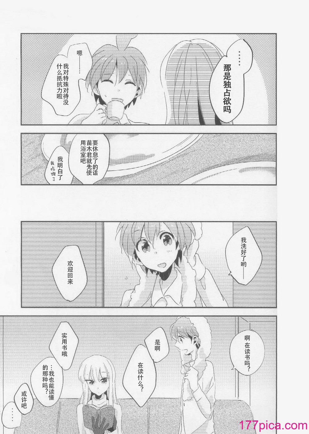 [ざわめきじゃんぼ (ざわめき)] このままずっと朝まで (ダンガンロンパ) [中国翻訳][43P]-第1章-图片8