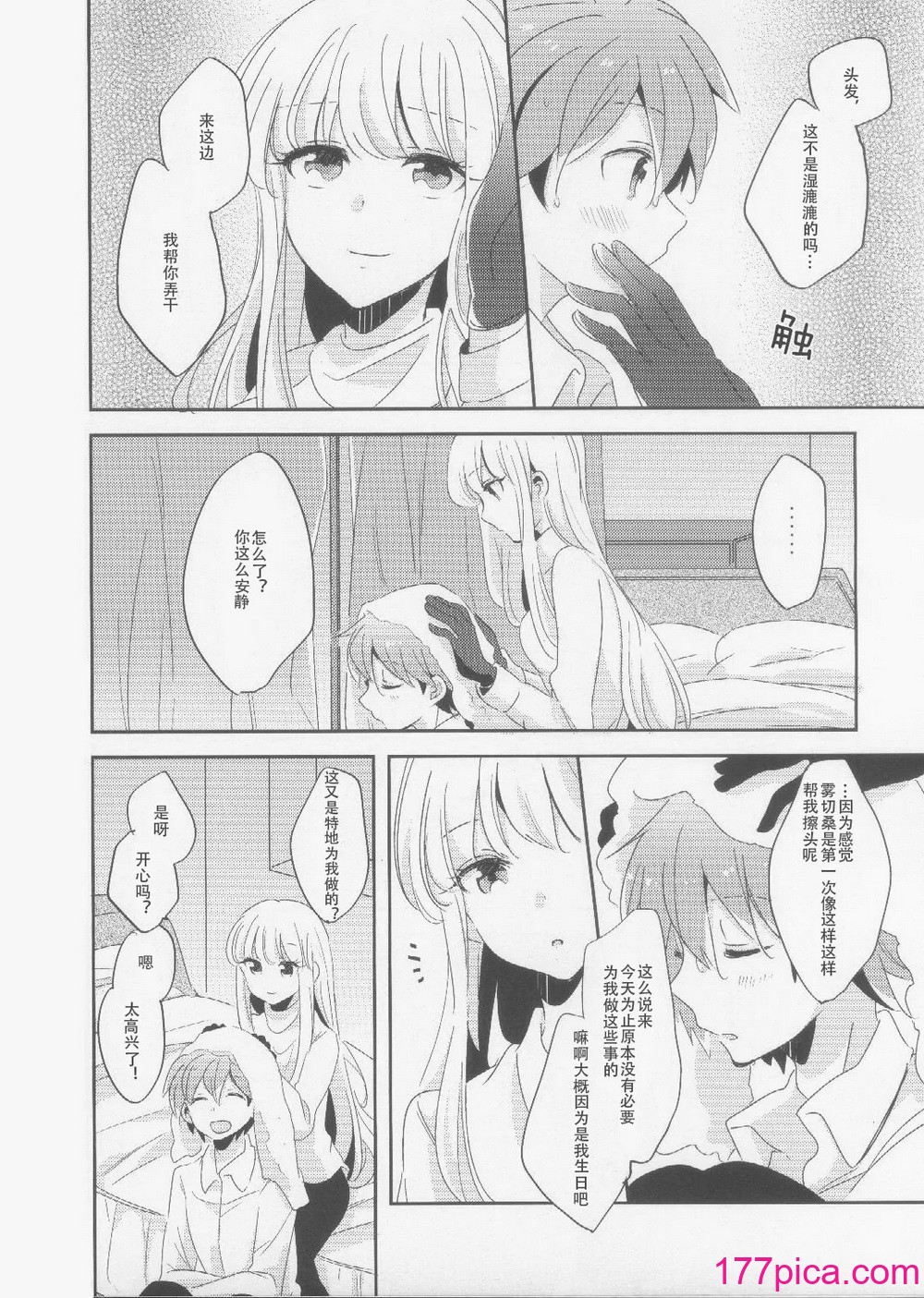 [ざわめきじゃんぼ (ざわめき)] このままずっと朝まで (ダンガンロンパ) [中国翻訳][43P]-第1章-图片9