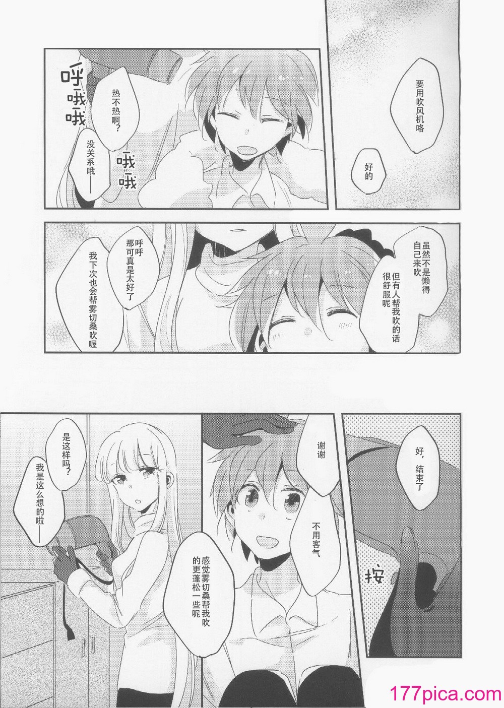 [ざわめきじゃんぼ (ざわめき)] このままずっと朝まで (ダンガンロンパ) [中国翻訳][43P]-第1章-图片10