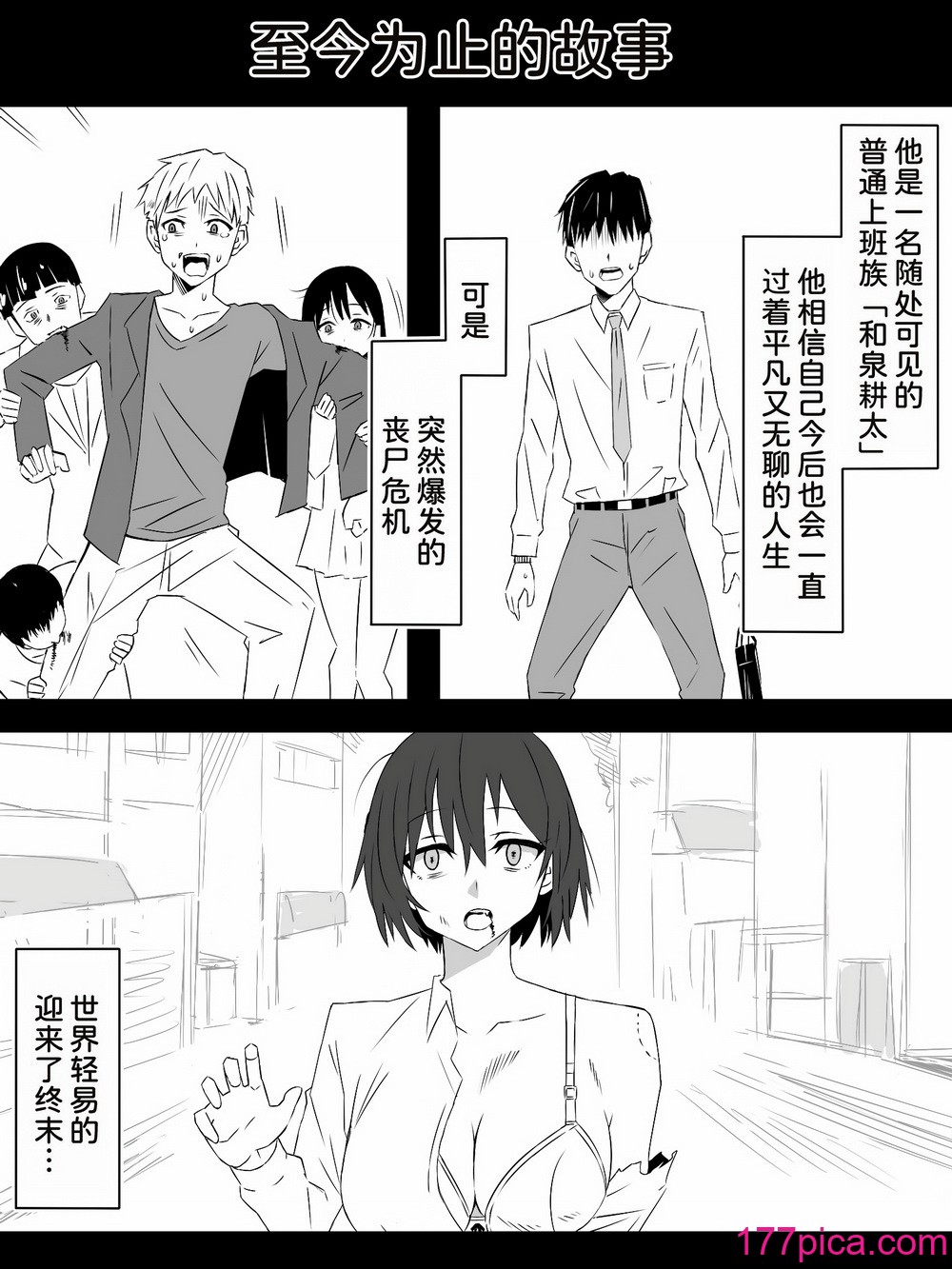 [サークル影武者 (影武者)] ゾンビハーレムライフ～抗体持ちの俺と爆乳ゾンビ～ 6 [甜族星人x我不看本子汉化][52P]-第1章-图片3