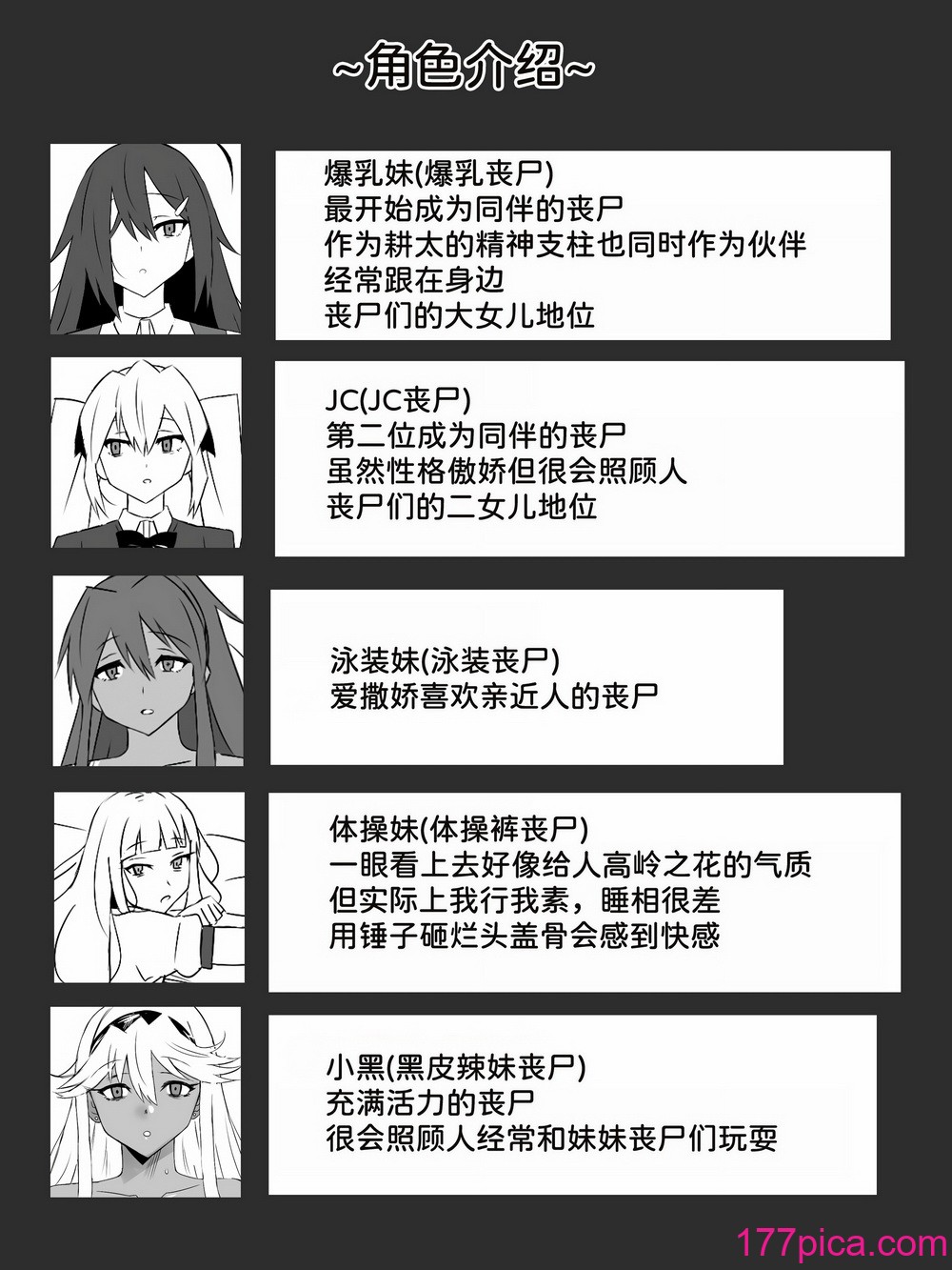 [サークル影武者 (影武者)] ゾンビハーレムライフ～抗体持ちの俺と爆乳ゾンビ～ 6 [甜族星人x我不看本子汉化][52P]-第1章-图片5