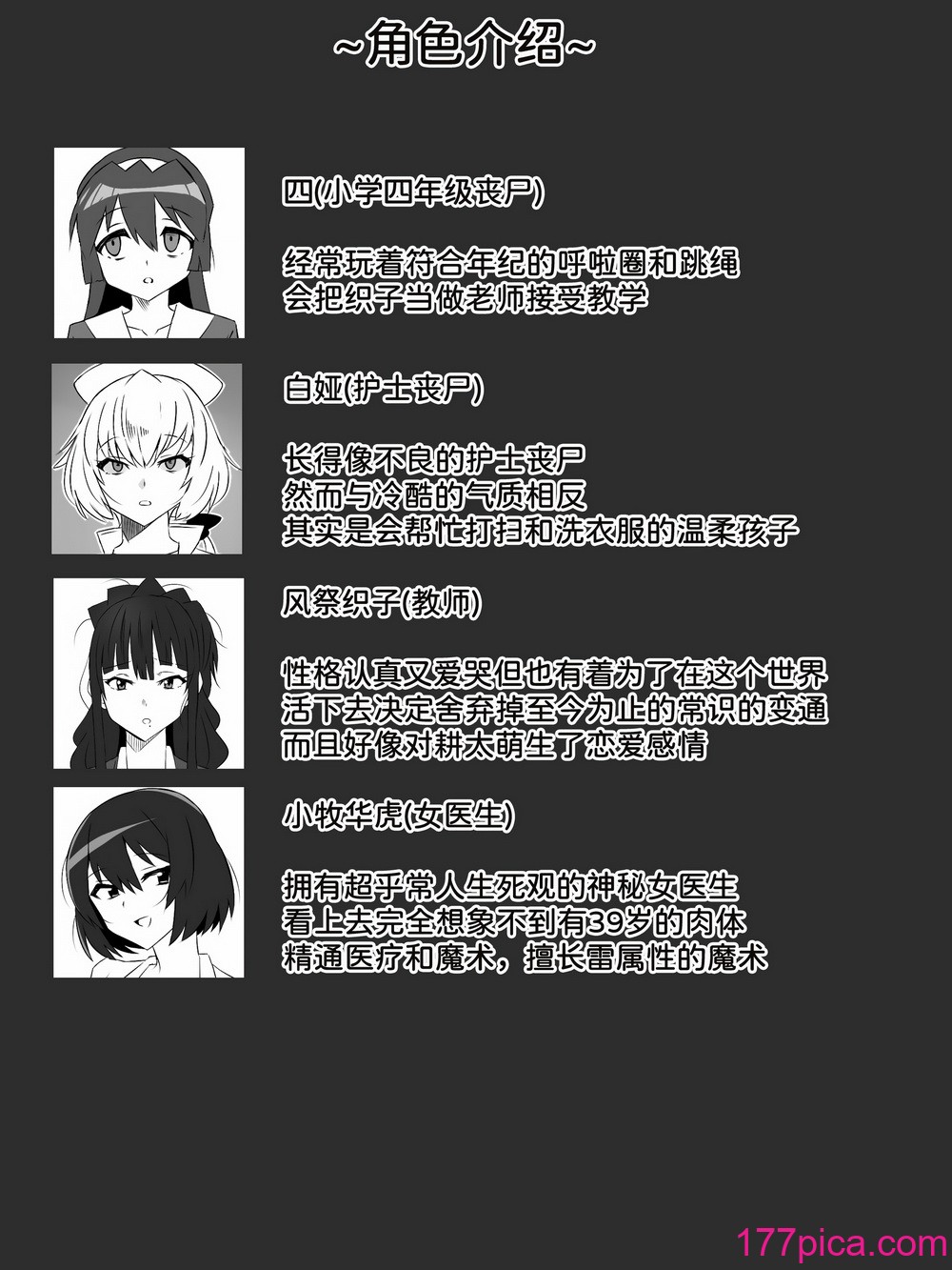 [サークル影武者 (影武者)] ゾンビハーレムライフ～抗体持ちの俺と爆乳ゾンビ～ 6 [甜族星人x我不看本子汉化][52P]-第1章-图片6