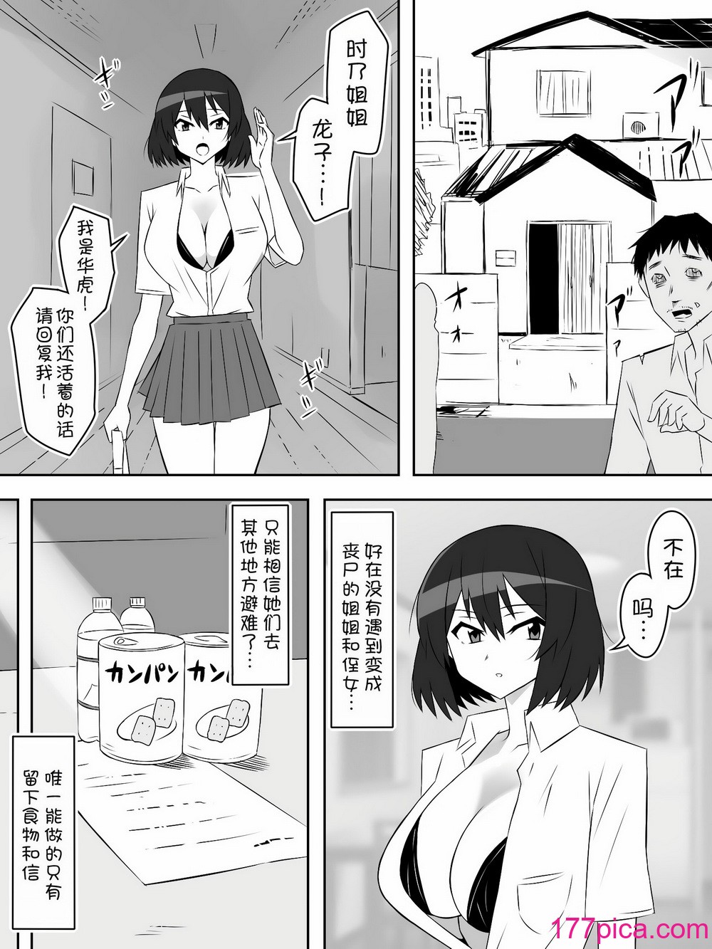 [サークル影武者 (影武者)] ゾンビハーレムライフ～抗体持ちの俺と爆乳ゾンビ～ 6 [甜族星人x我不看本子汉化][52P]-第1章-图片9