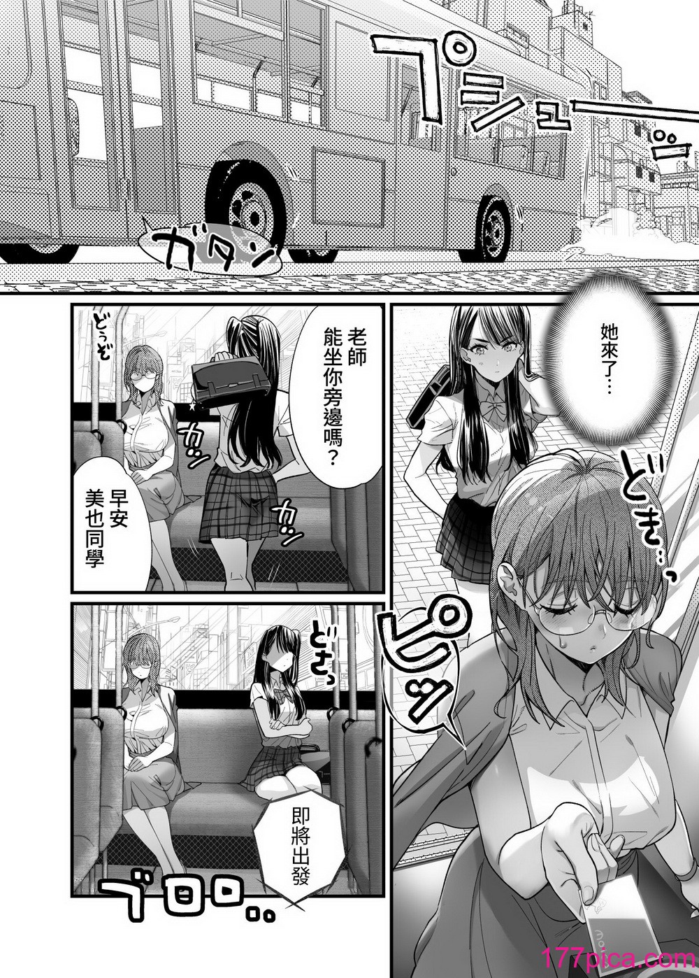 [ザ・デビル・ユー・ノウ (五百川)] 百合乳首バス通勤 ～女教師、無事乳首イキし小悪魔JKに敗北～ [中国翻訳] [DL版][76P]-第1章-图片5