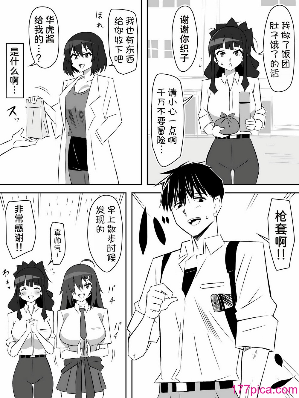 [サークル影武者 (影武者)] ゾンビハーレムライフ～抗体持ちの俺と爆乳ゾンビ～ 6 [甜族星人x我不看本子汉化][52P]-第5章-图片2