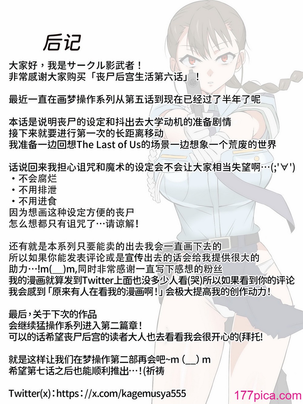 [サークル影武者 (影武者)] ゾンビハーレムライフ～抗体持ちの俺と爆乳ゾンビ～ 6 [甜族星人x我不看本子汉化][52P]-第5章-图片8