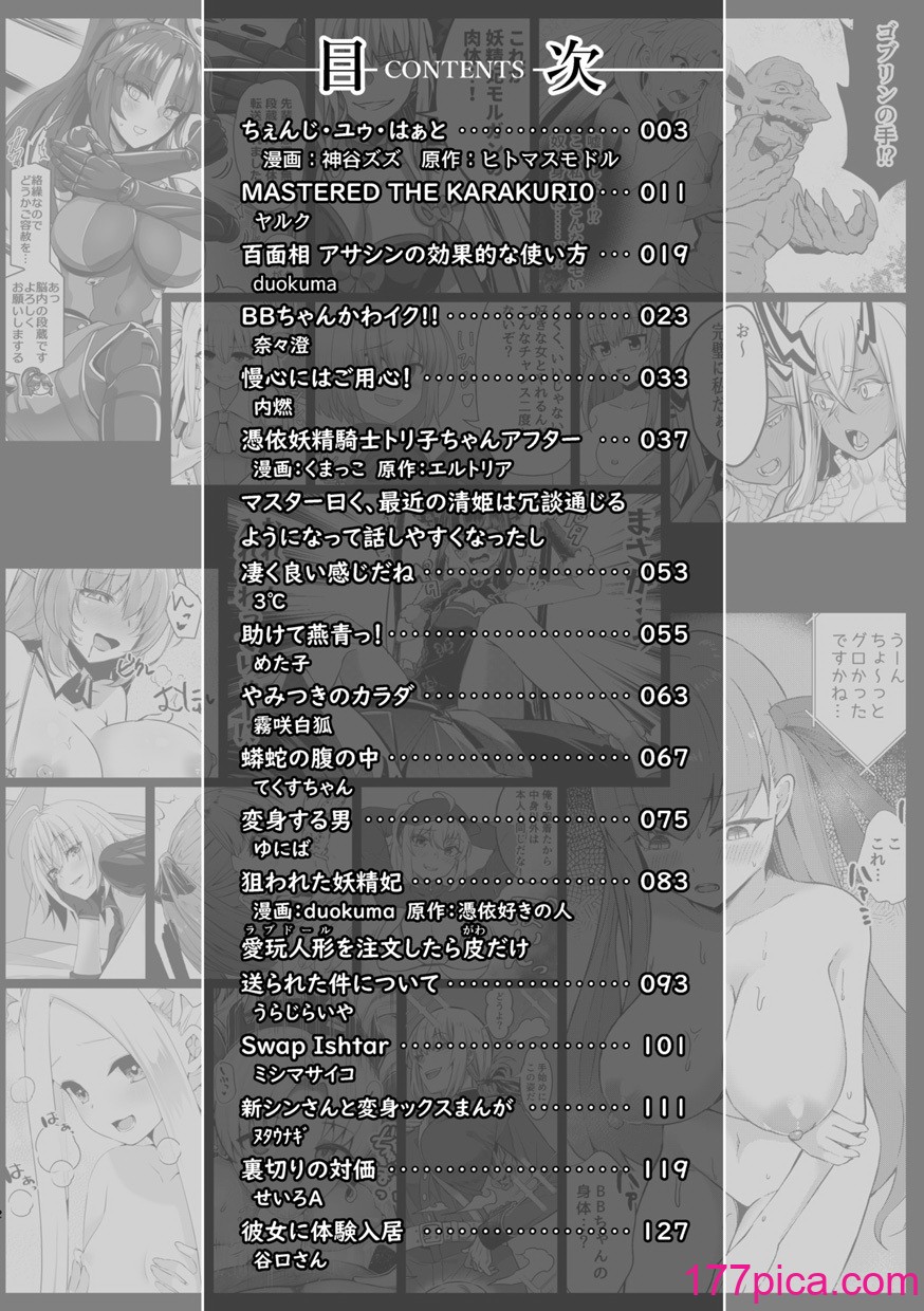 [ジンギスカンの玉葱は俺の嫁 (よろず)] TSFGO 他者系TSFアンソロジー (Fate／Grand Order) [Wolley个人汉化][140P]-第1章-图片3