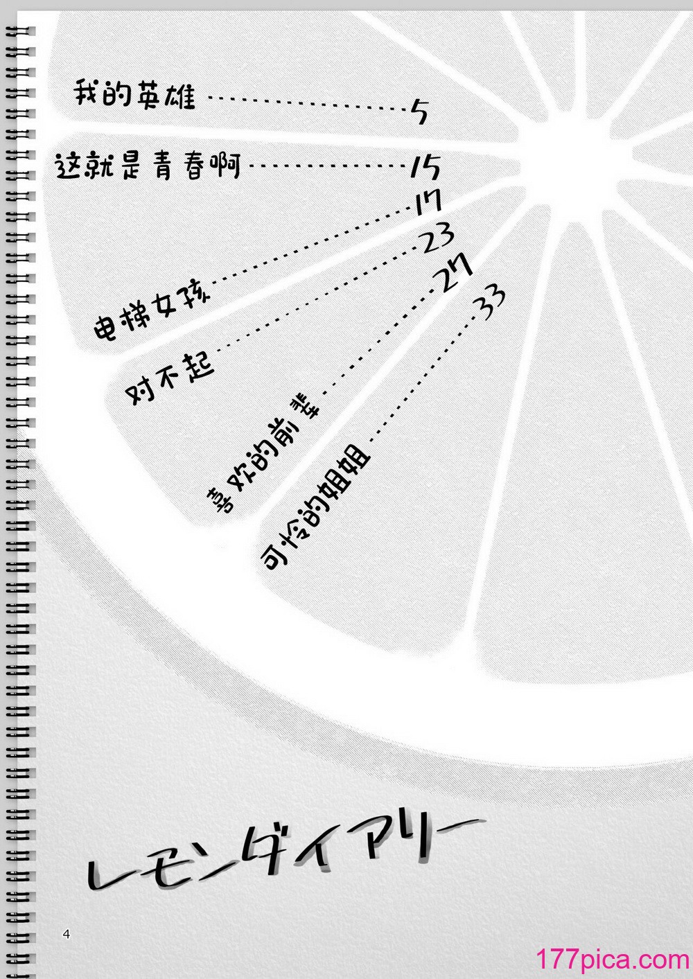 [しっこく堂 (うごのあきた)] レモンダイアリー [白杨柠檬茶] [DL版][51P]-第1章-图片3