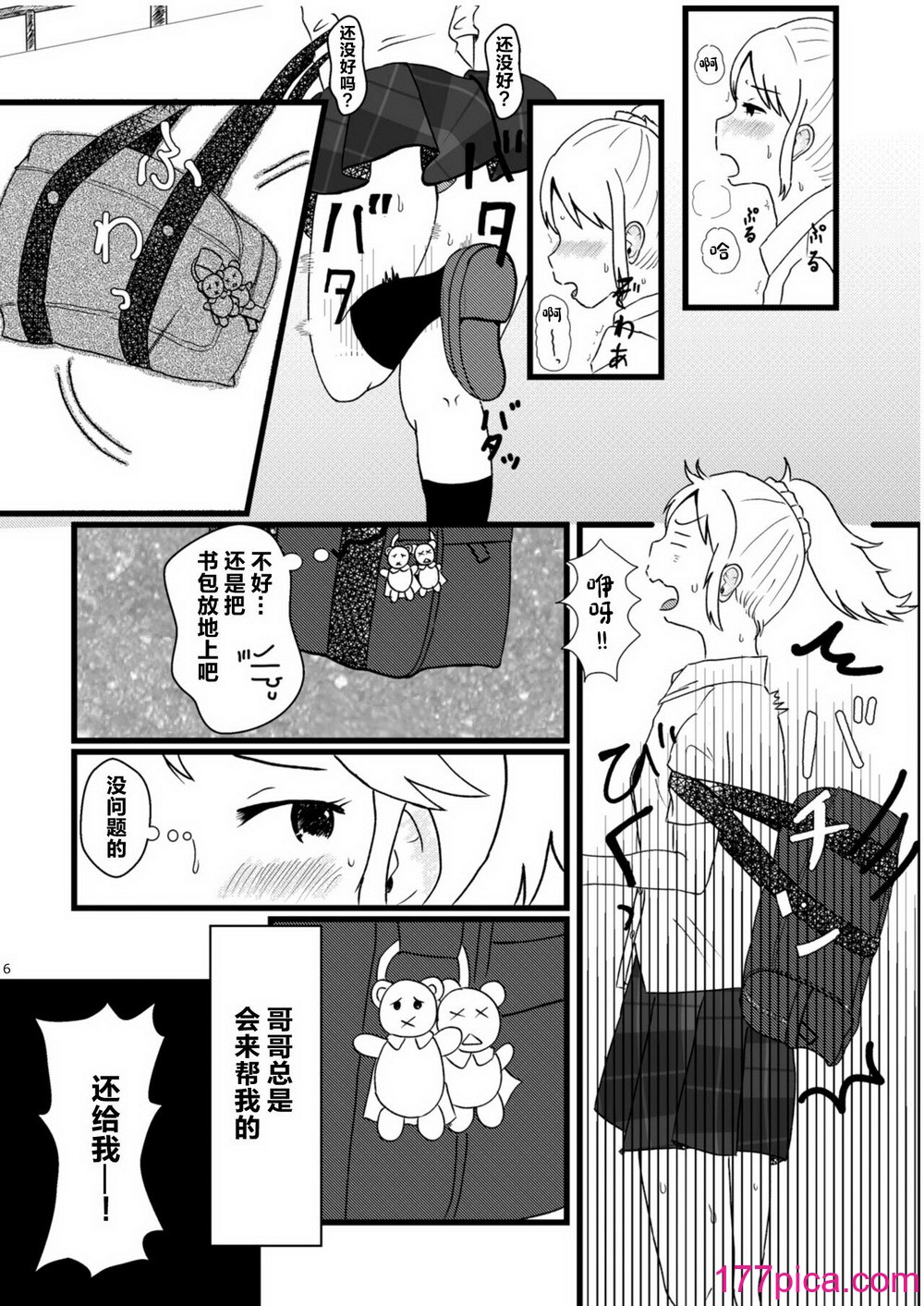 [しっこく堂 (うごのあきた)] レモンダイアリー [白杨柠檬茶] [DL版][51P]-第1章-图片5