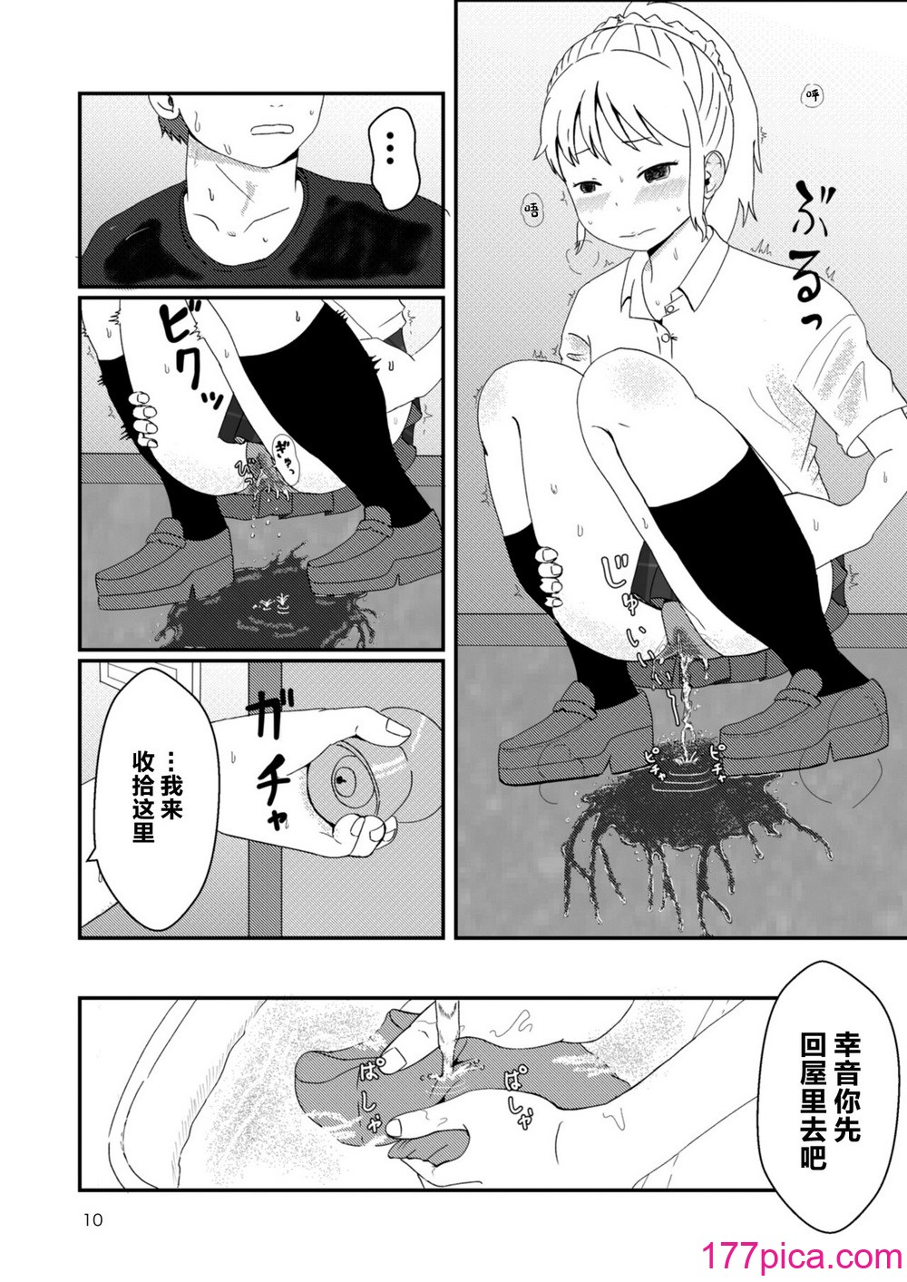 [しっこく堂 (うごのあきた)] レモンダイアリー [白杨柠檬茶] [DL版][51P]-第1章-图片9