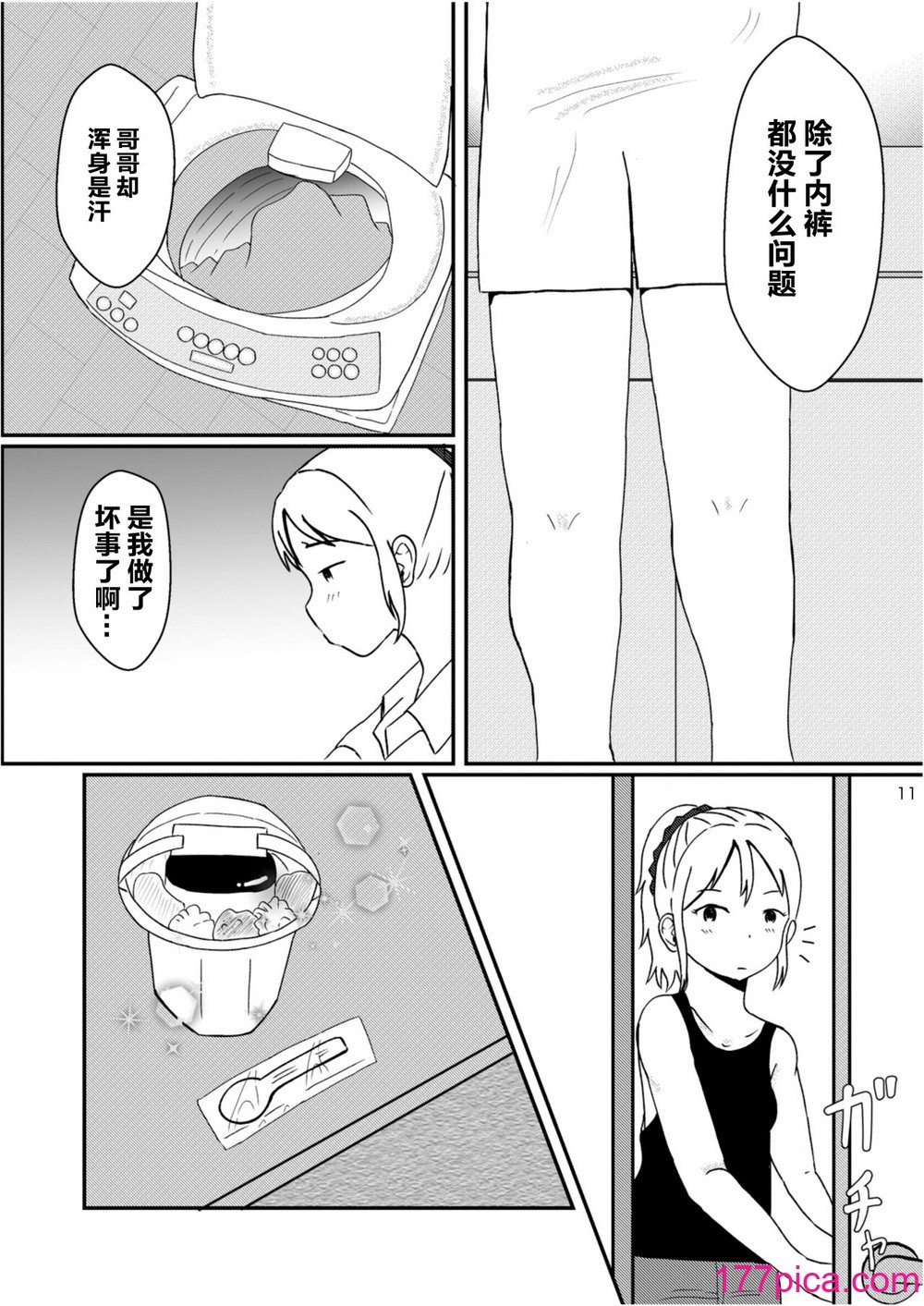 [しっこく堂 (うごのあきた)] レモンダイアリー [白杨柠檬茶] [DL版][51P]-第1章-图片10