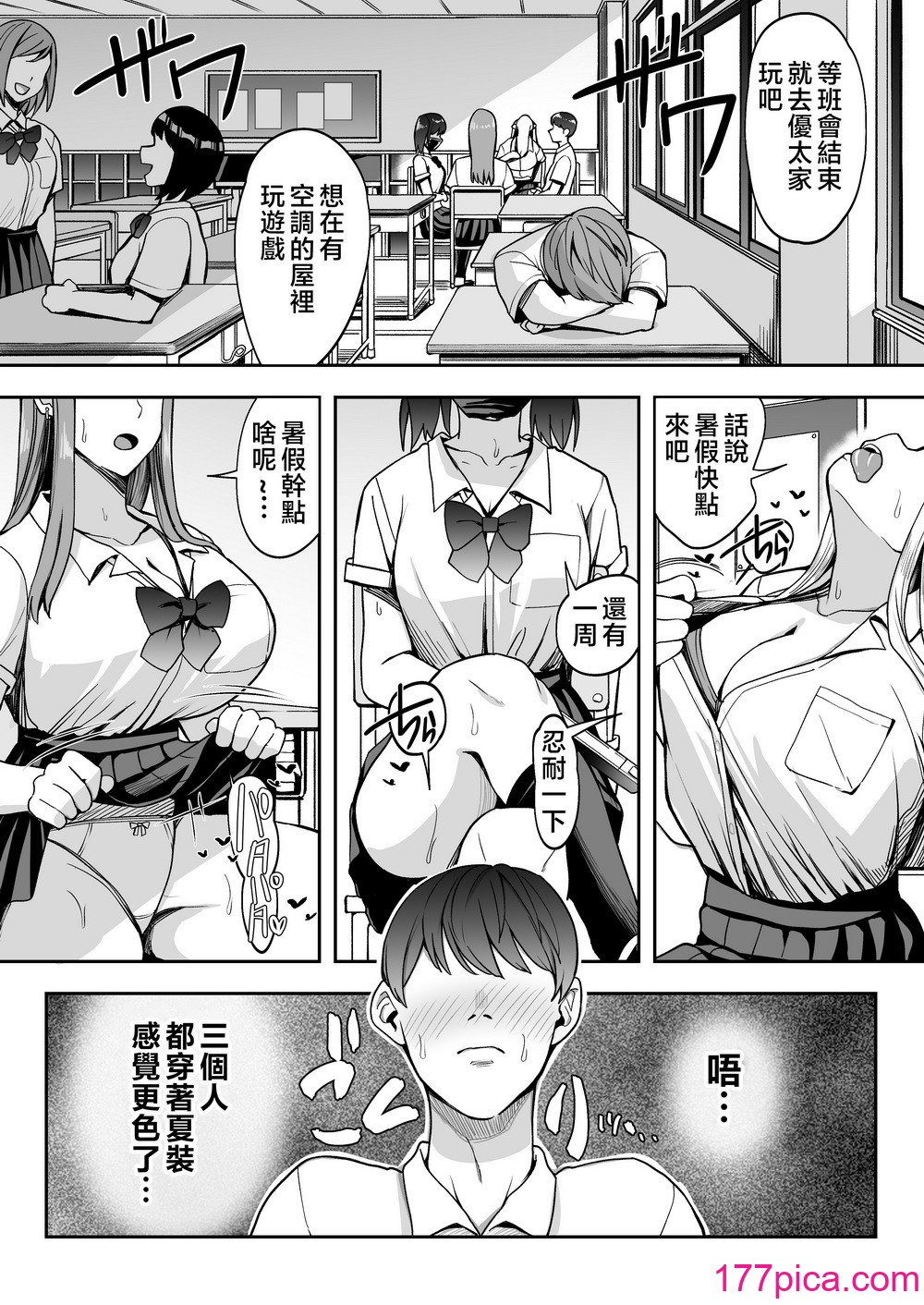 [すいのせ] ゲーム好きのギャルたちと俺の部屋でシたい放題2 [中國翻訳][55P]-第1章-图片3