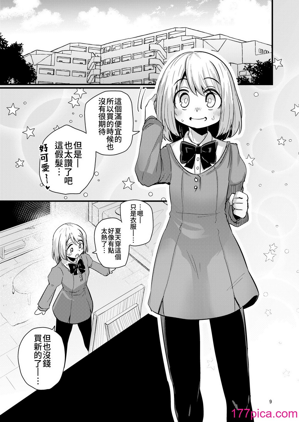 [すずぽに (すずのもく)] 触手売りのフーディ2-前編- [露水朝華][52P]-第1章-图片8