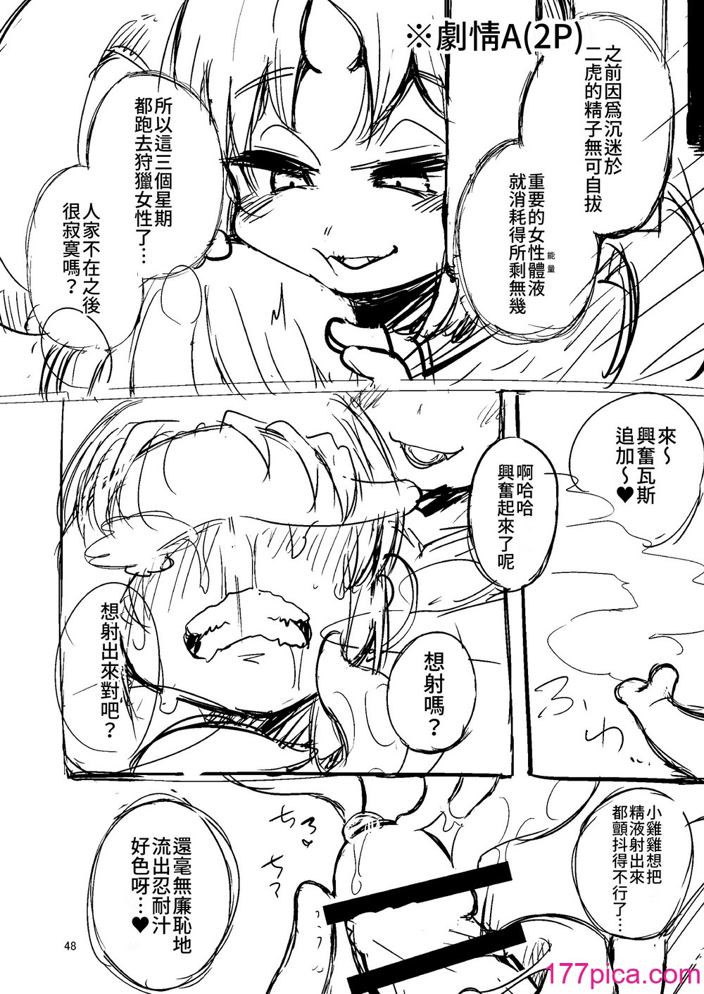 [すずぽに (すずのもく)] 觸手売りのフーディ2-前編- [露水朝華][52P]-第5章-图片6